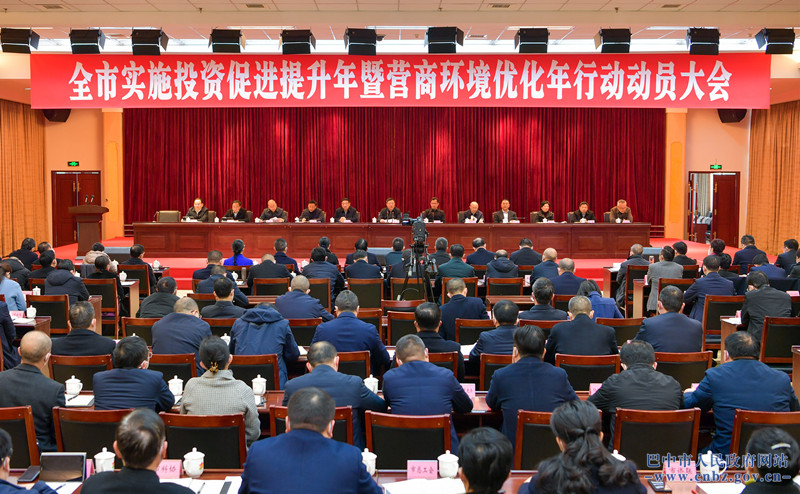 何平出席全市實施投資促進(jìn)提升年暨營商環(huán)境優(yōu)化年行動動員大會并講話